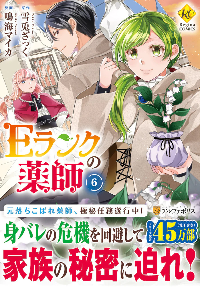 Ｅランクの薬師６