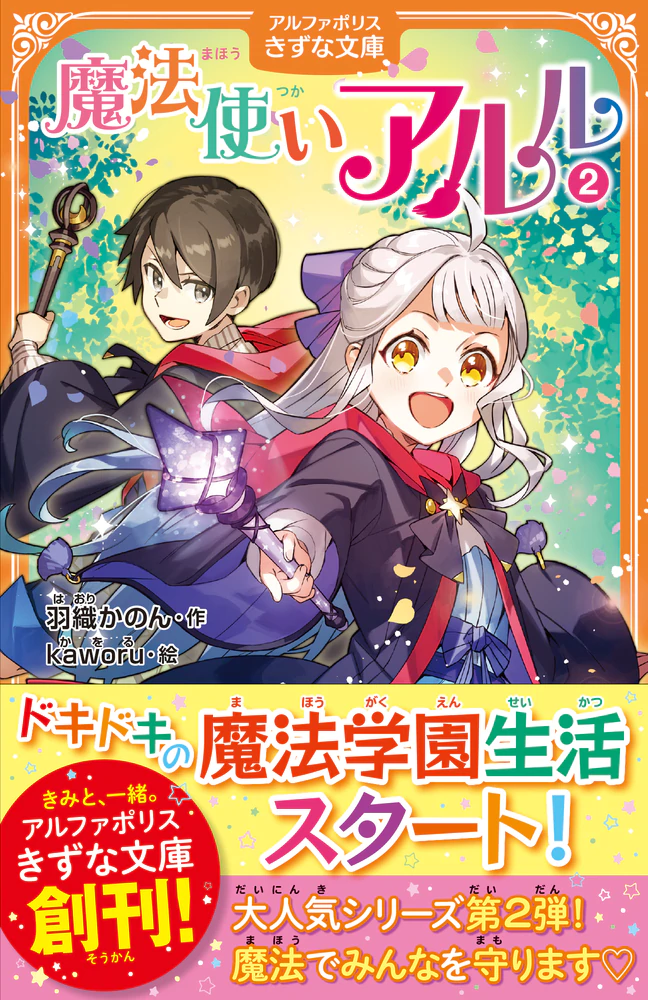 魔法使いアルル２