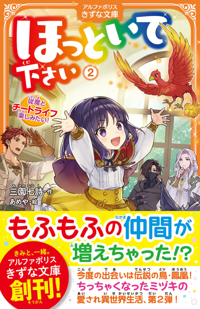 ほっといて下さい２