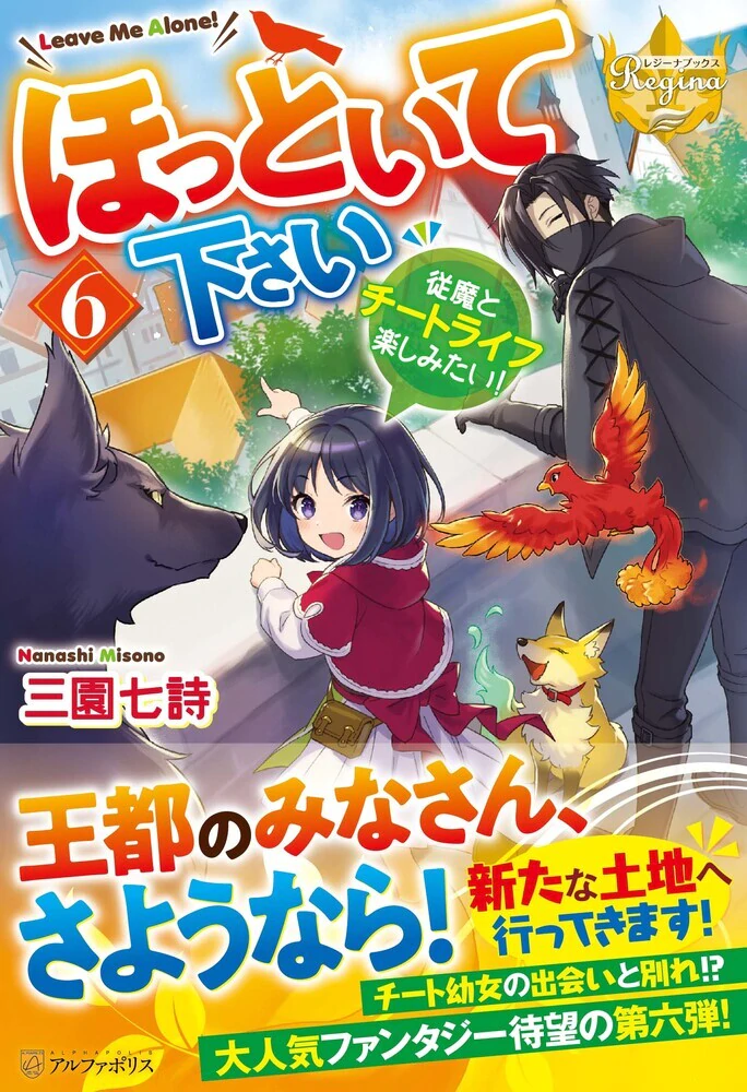 ほっといて下さい６