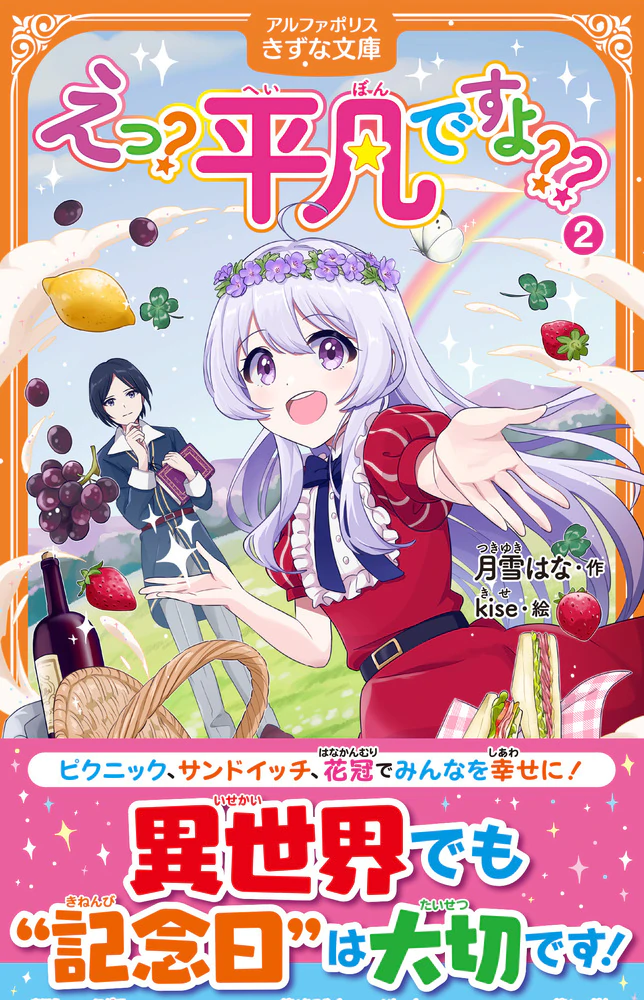 えっ？　平凡ですよ??2
