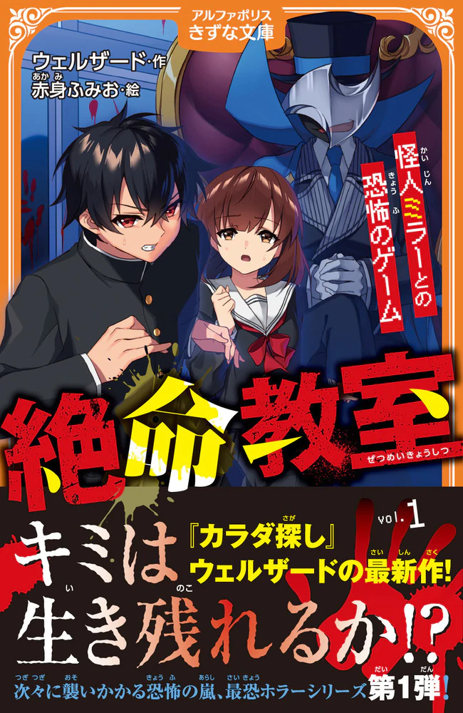 絶命教室 表紙