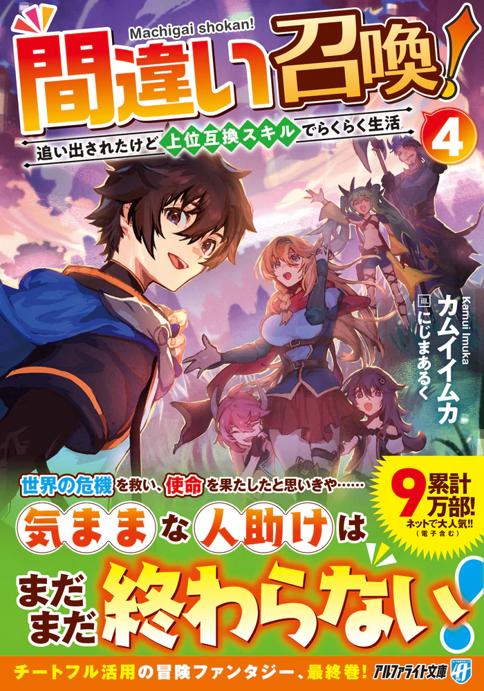 間違い召喚！