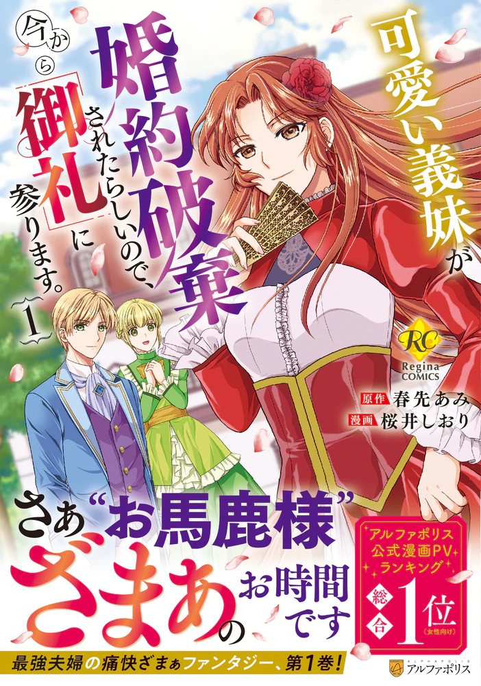 可愛い義妹が婚約破棄されたらしいので、今から「御礼」に参ります。１