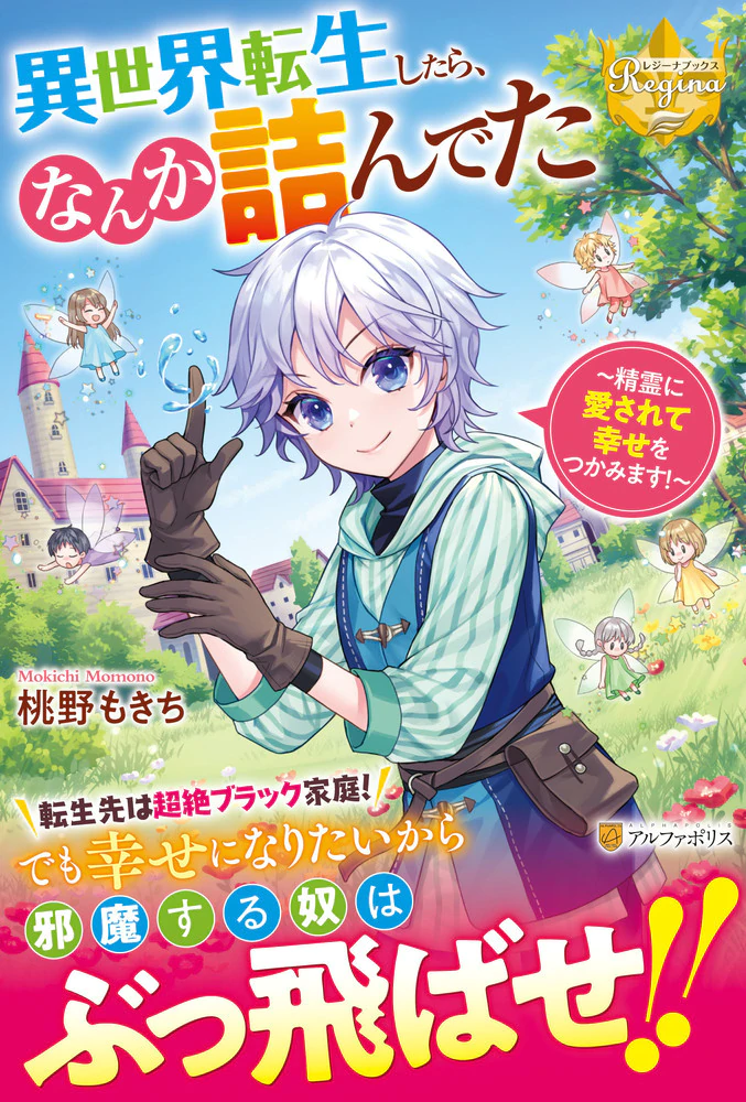 異世界転生したら、なんか詰んでた