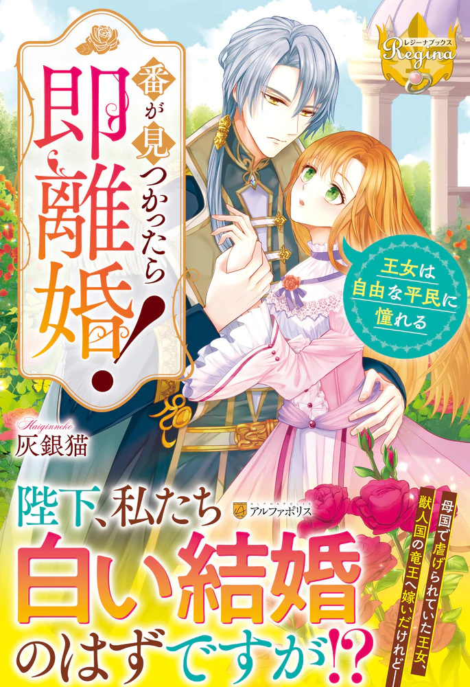 番が見つかったら即離婚！