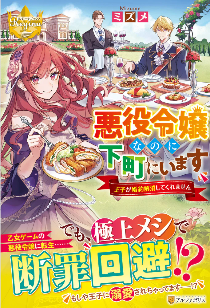 悪役令嬢なのに下町にいます ～王子が婚約解消してくれません～