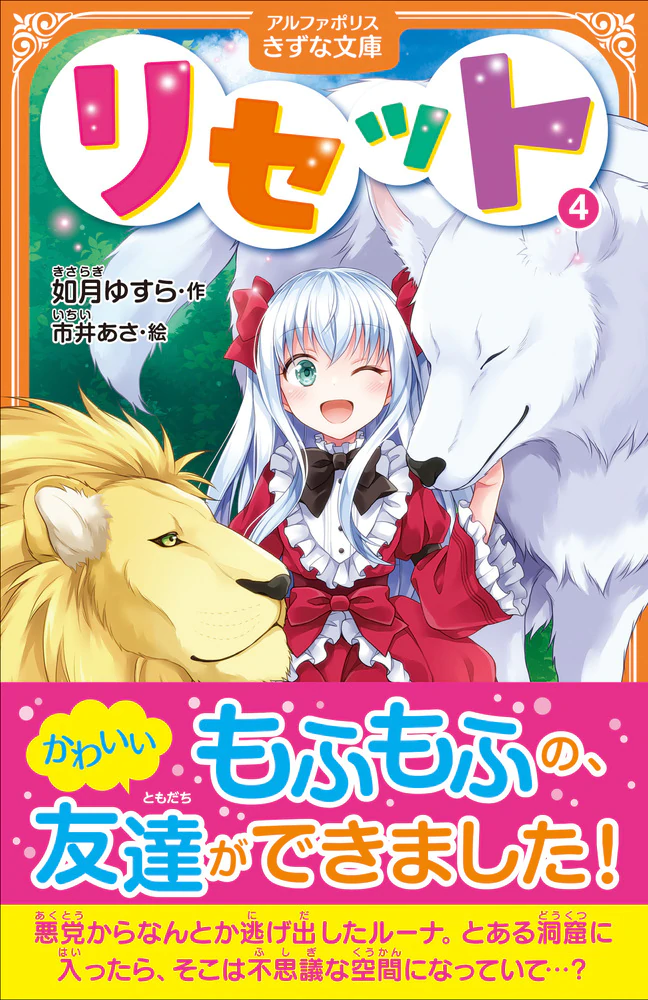 リセット４