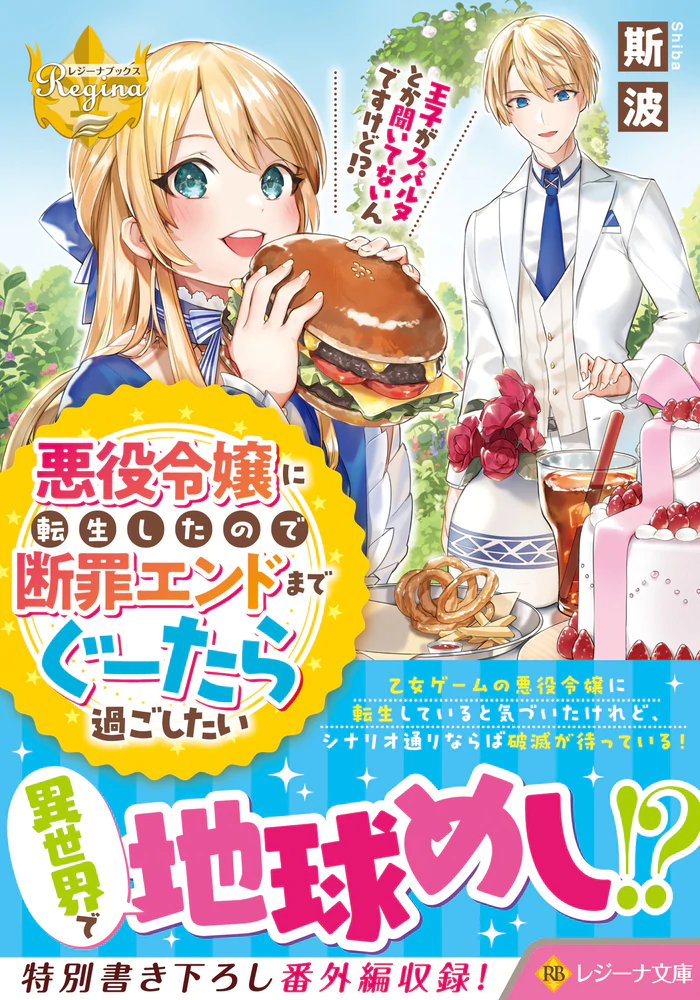 悪役令嬢に転生したので断罪エンドまでぐーたら過ごしたい