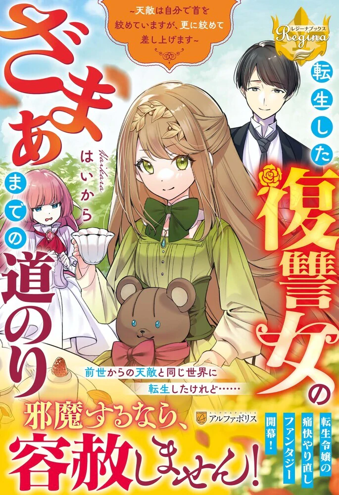 転生した復讐女のざまぁまでの道のり
