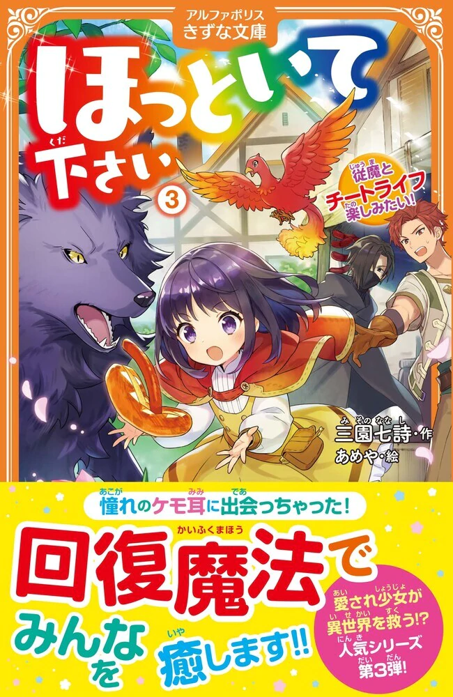 ほっといて下さい３