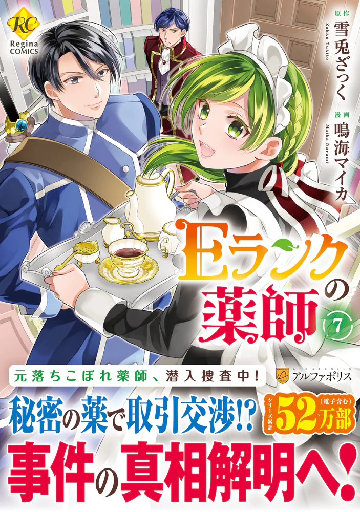 Ｅランクの薬師７