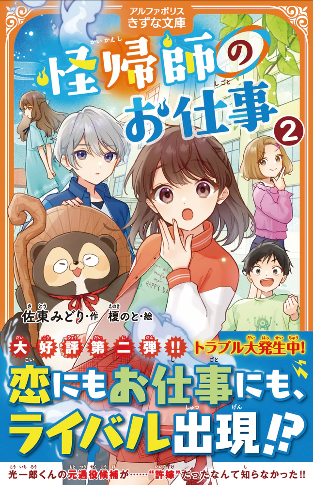 怪帰師のお仕事2