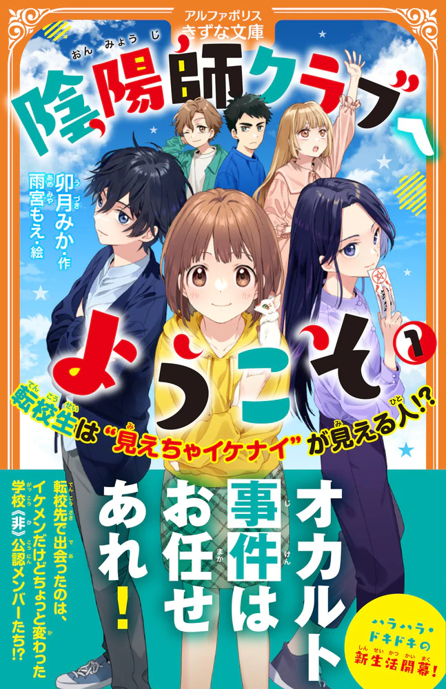 陰陽師クラブへようこそ１