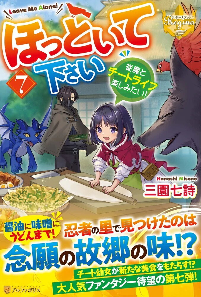 ほっといて下さい７