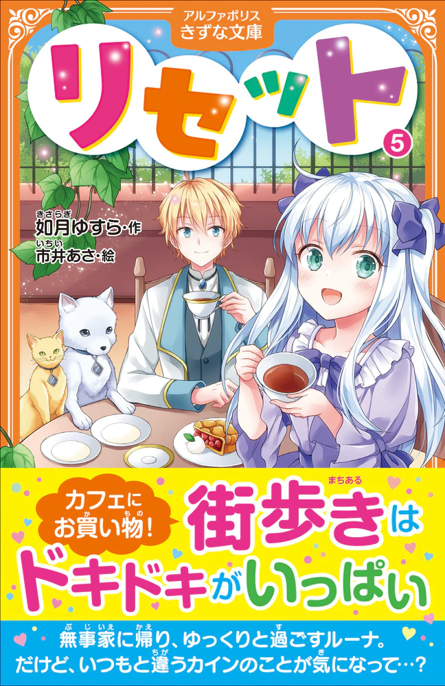 リセット５