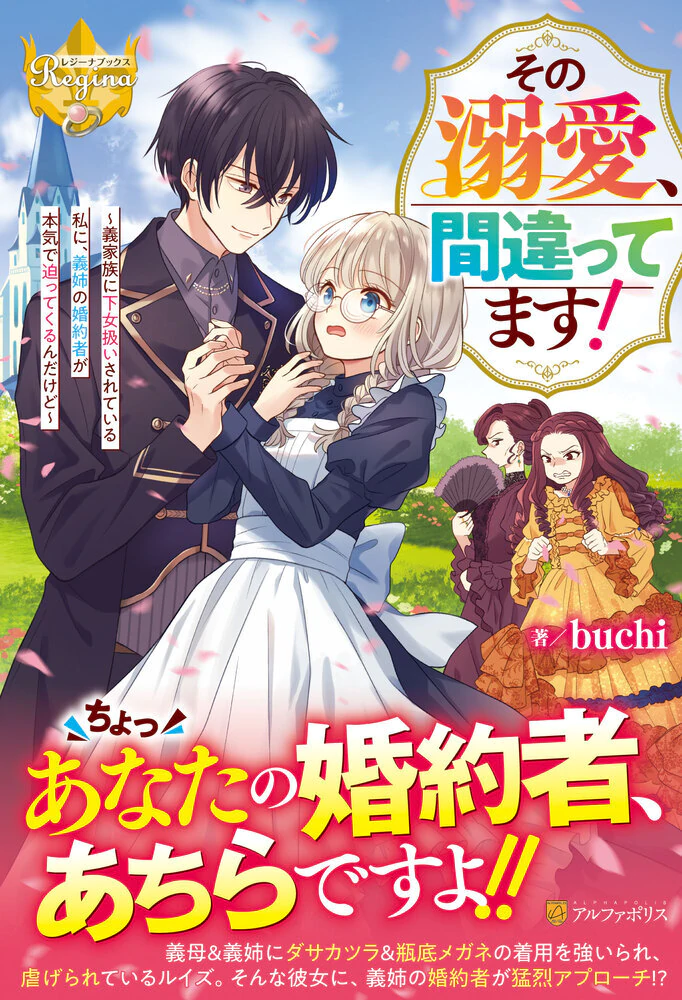 その溺愛、間違ってます！