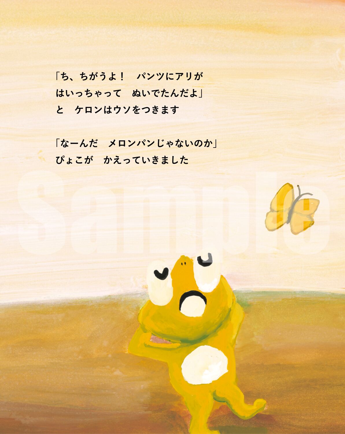 メロンパンツ