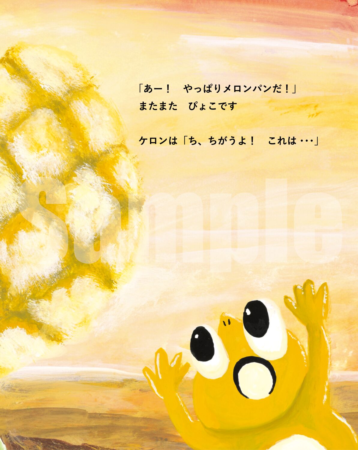 メロンパンツ