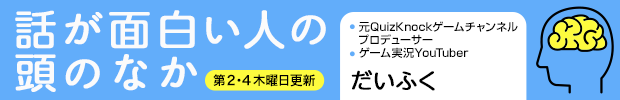 話が面白い人の頭のなか