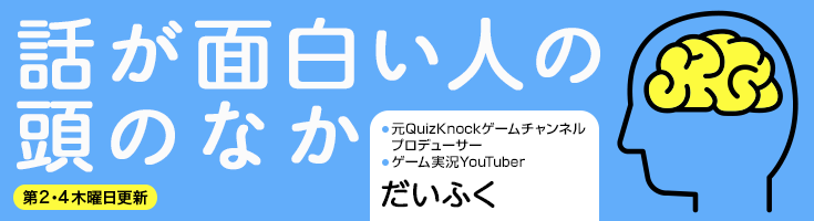 話が面白い人の頭のなか