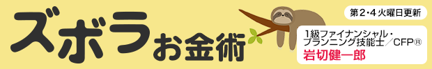 ズボラお金術