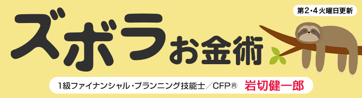 ズボラお金術