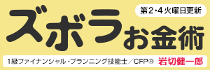 ズボラお金術