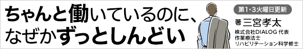 ちゃんと働いているのに、なぜかずっとしんどい