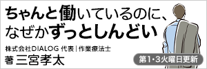 ちゃんと働いているのに、なぜかずっとしんどい