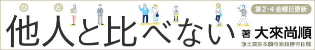 他人と比べない