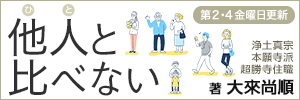 他人と比べない