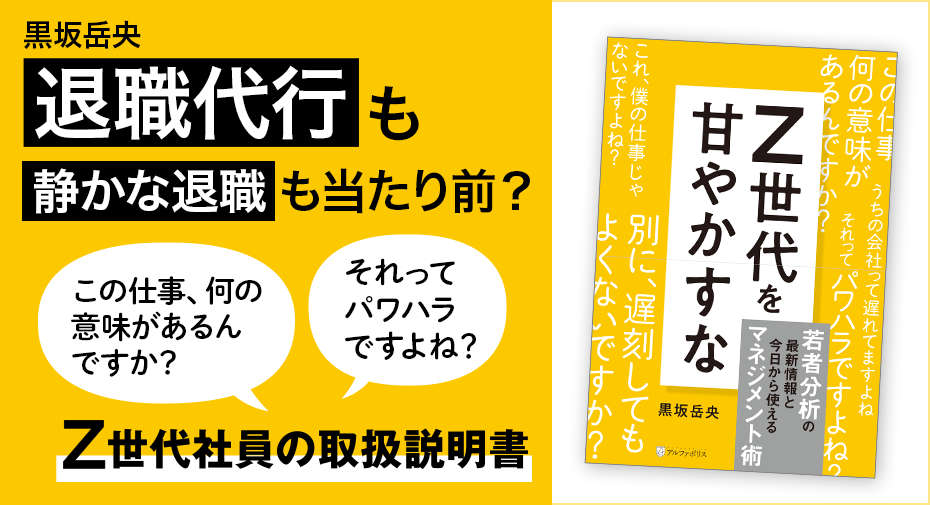黒坂岳央『Z世代を甘やかすな』アルファポリス大人気ビジネス連載が書籍化！