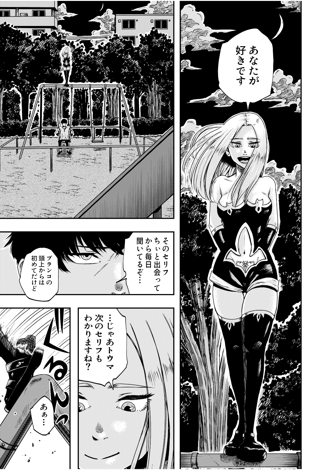 好きです。殺してください