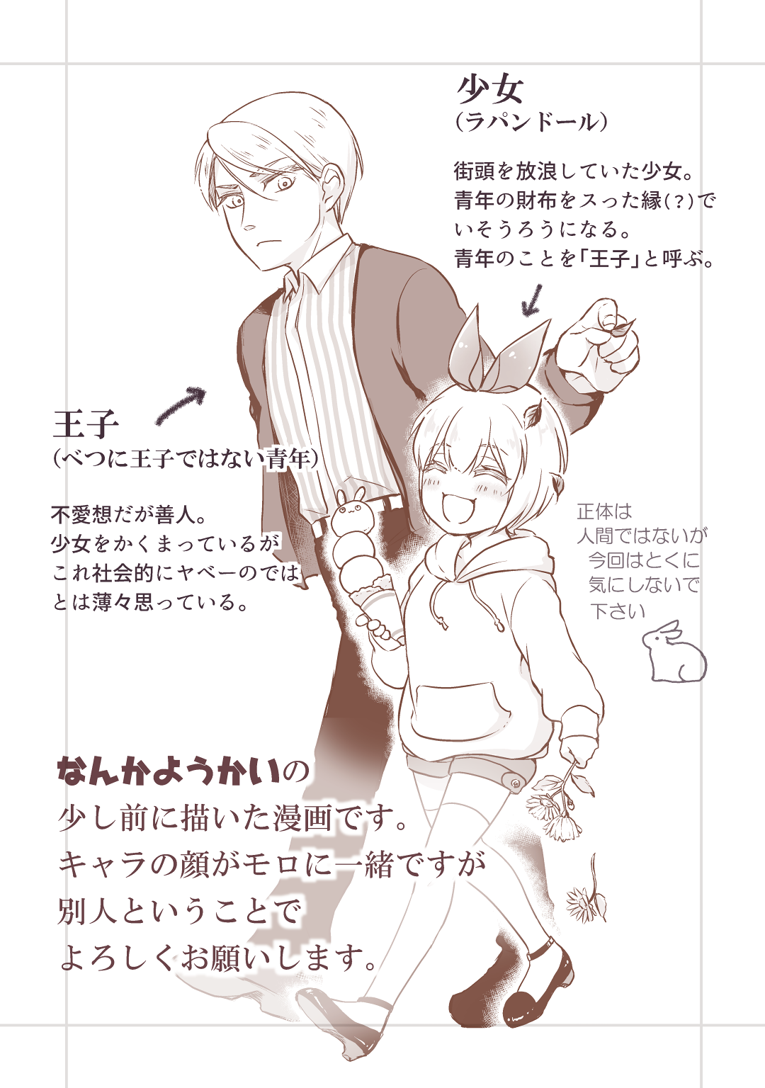 【読切】虫を飼う話