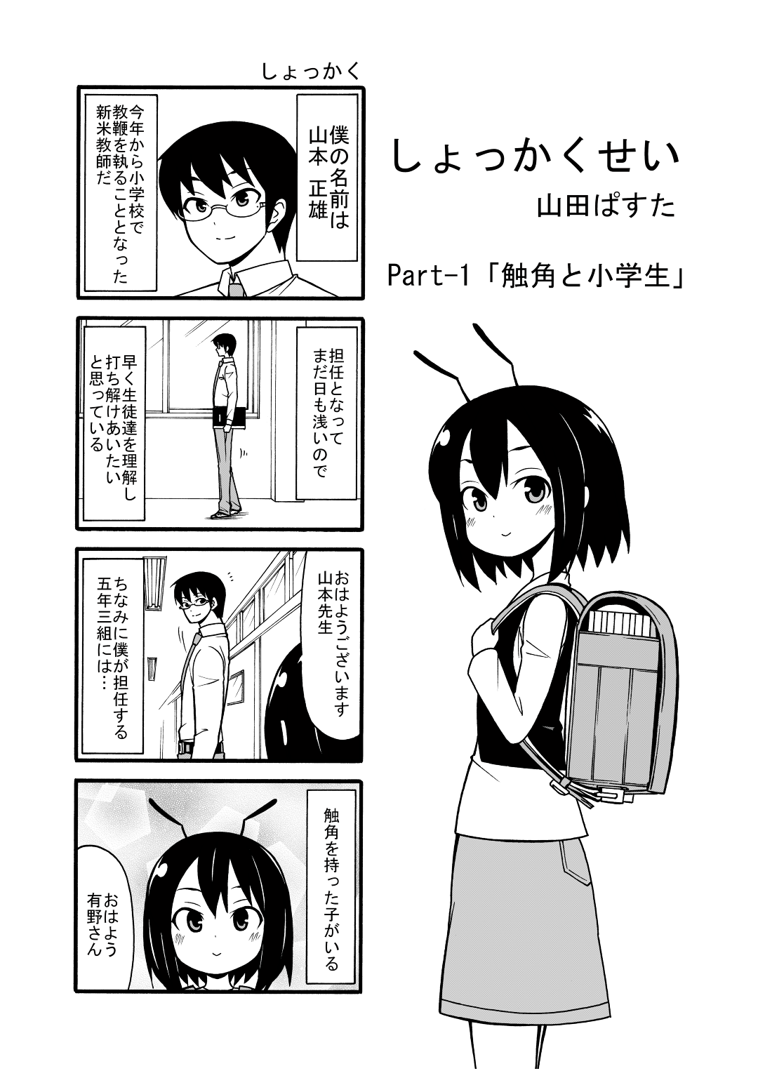 しょっかくせい
