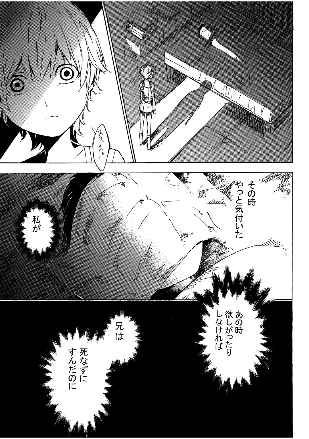 死神エレベーター