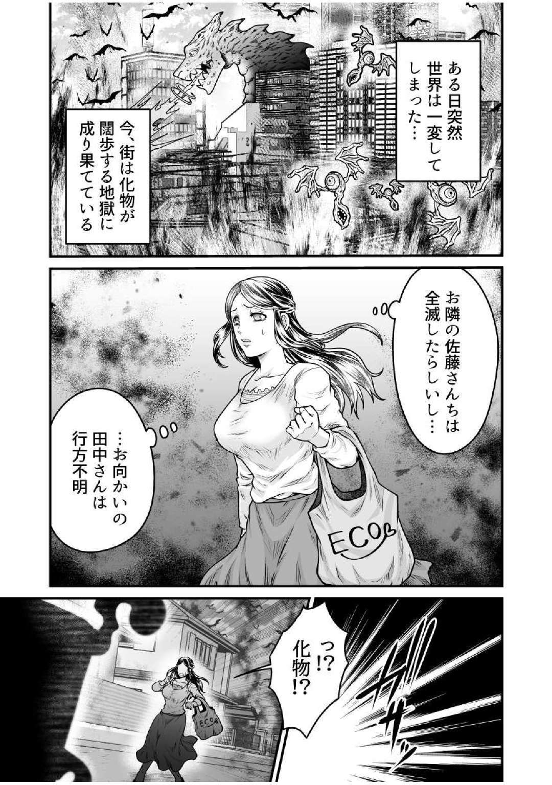 走る肉パック（半額シール付き）と奥様