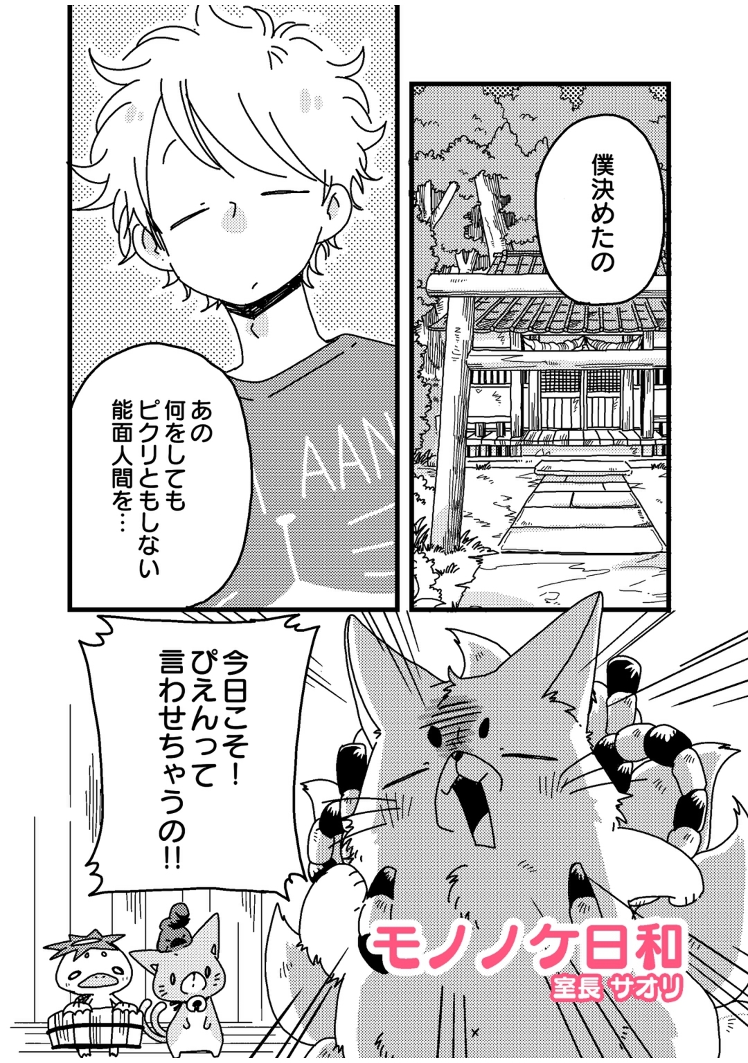 モノノケ日和
