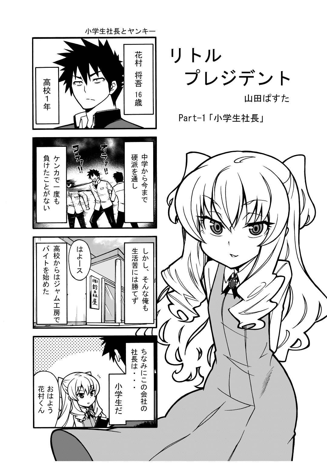 リトルプレジデント