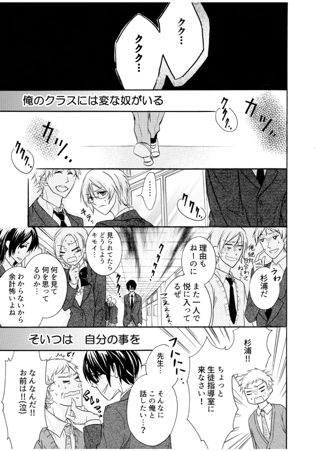 変態メガネですが、何か？