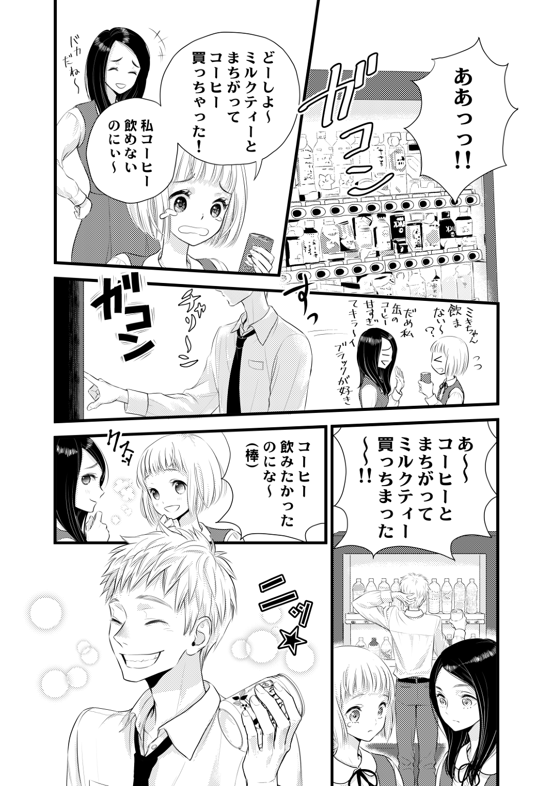 ラブコメショート・ショート