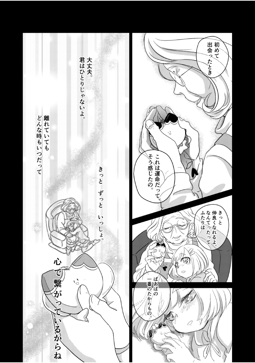 ヌイグルミストで何が悪いッ！