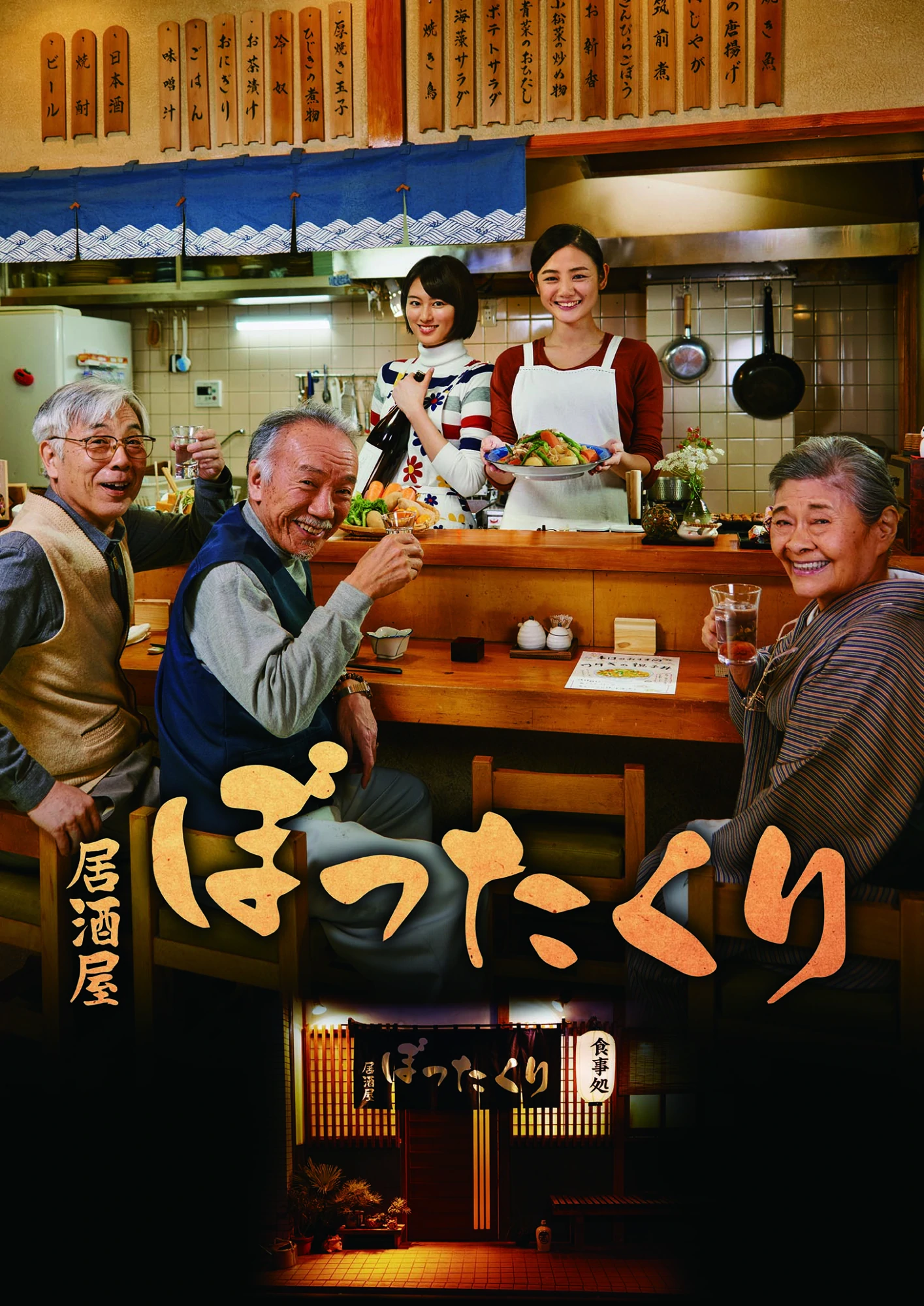 居酒屋ぼったくり