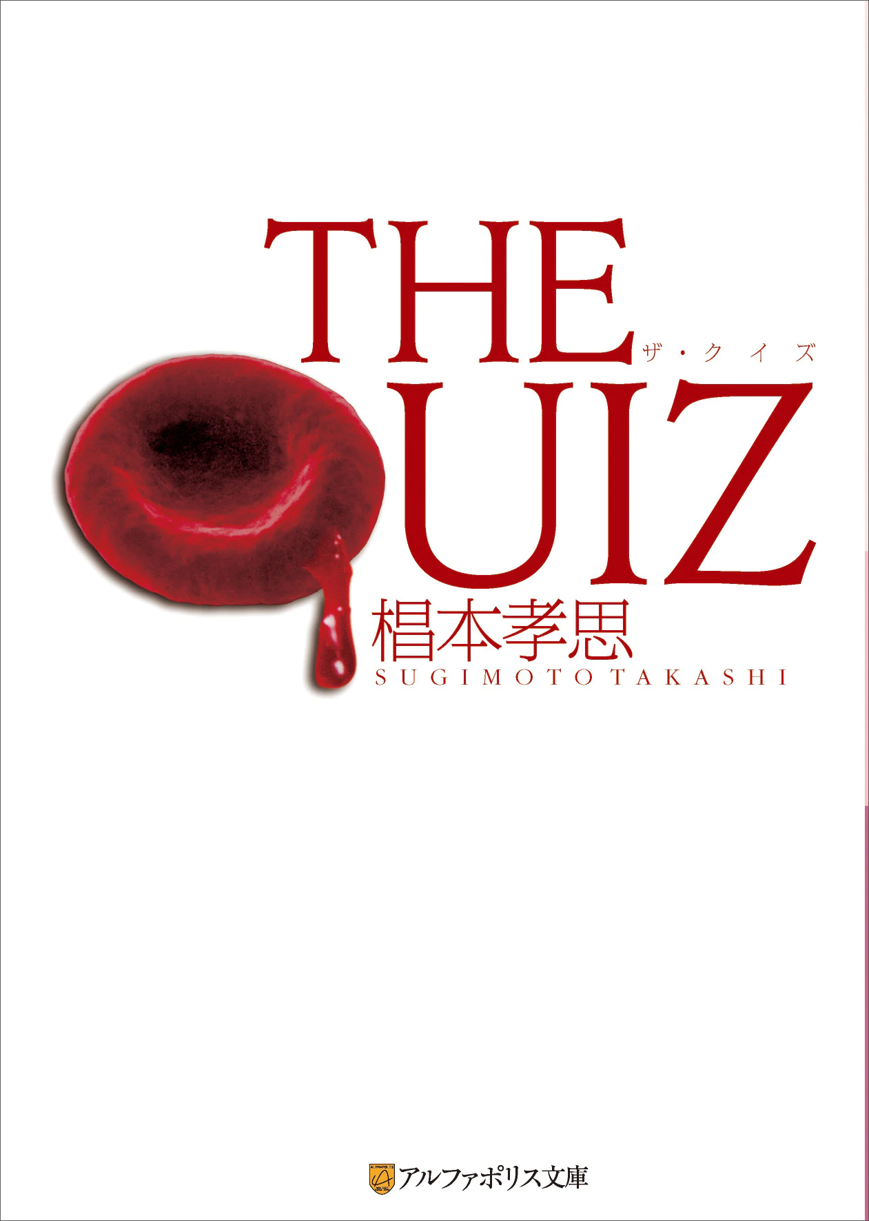 THE QUIZ