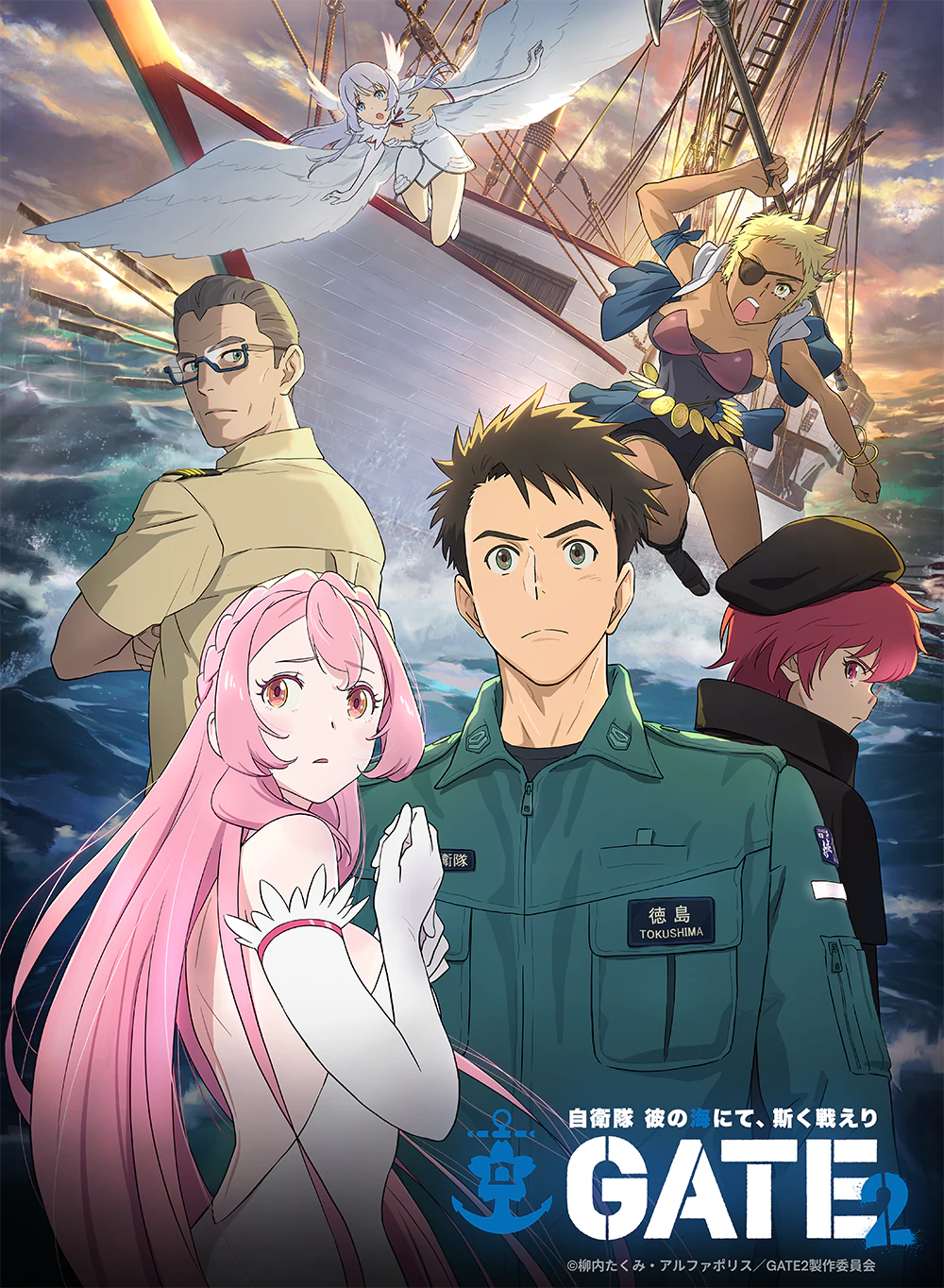 ゲート SEASON2　自衛隊　彼の海にて、斯く戦えり