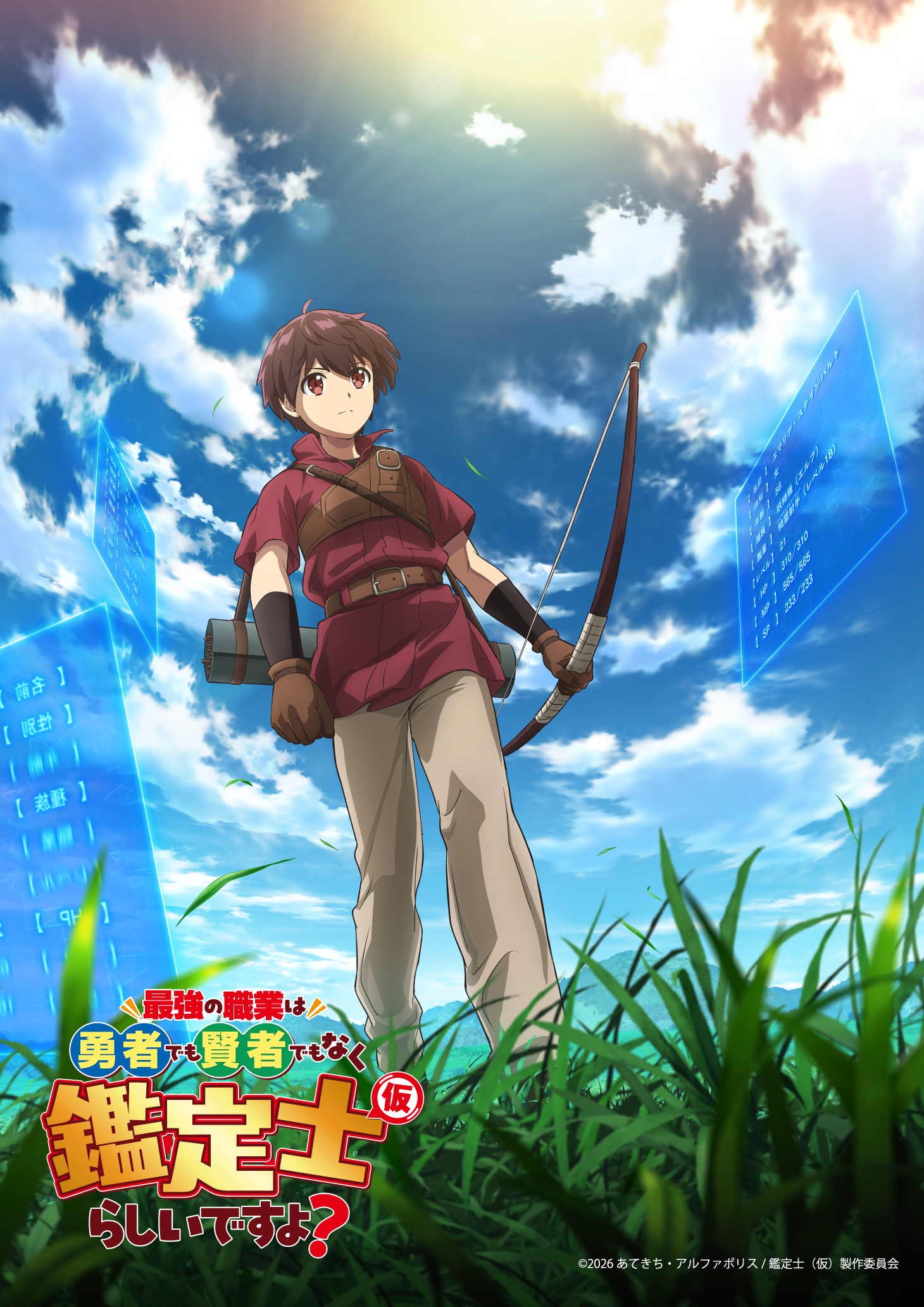 最強の職業は勇者でも賢者でもなく鑑定士(仮)らしいですよ？