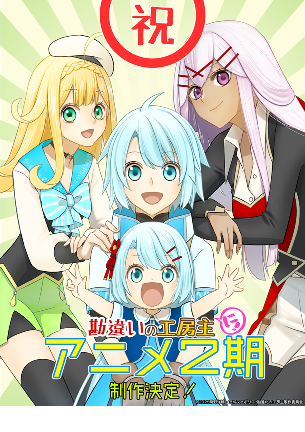 勘違いの工房主　第2期