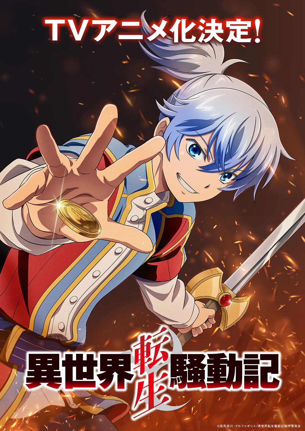 異世界転生騒動記