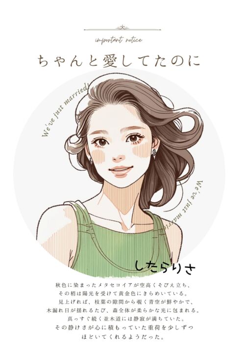 『ちゃんと愛してたのに』